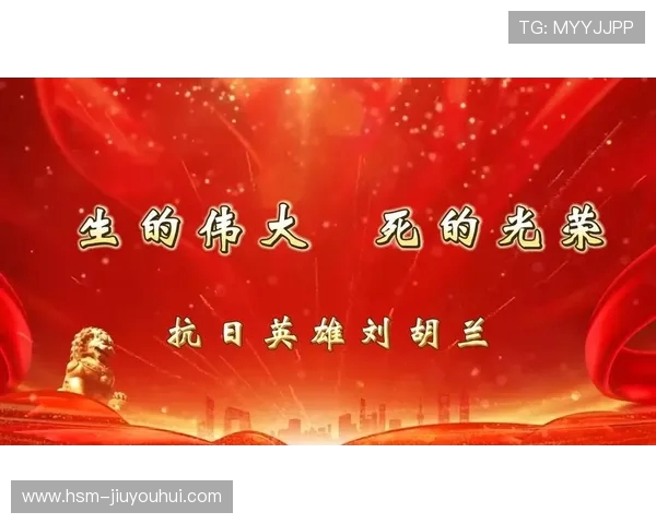 《大爷抗日足球：一场球赛背后的历史传奇与英雄故事》